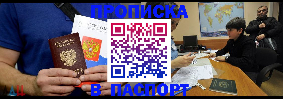 прописка для работы в Волчанске