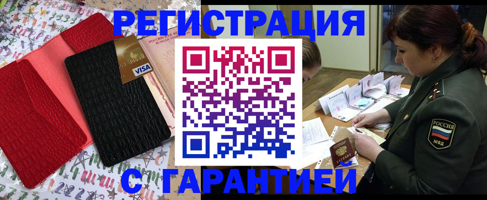 временная регистрация 2025 в Волчанске